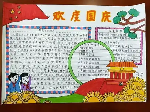 这64张简单漂亮的国庆节手抄报模板,必须收藏给孩子附国庆节插画素材