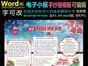 word模版新年简报元旦英语小报手抄报图片素材worddoc模板下载36.35mb英语手抄报大全学科手抄报