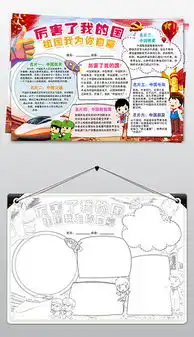 docx我的梦中国梦手抄报