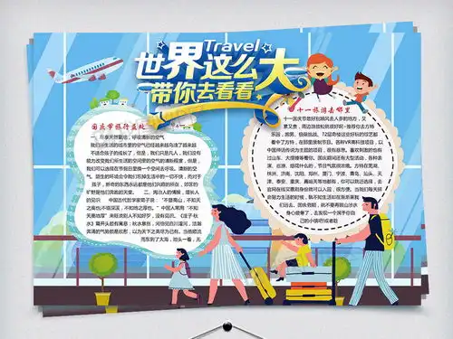 国庆节旅游小报模板图片素材psd分层格式下载国庆节手抄报大全