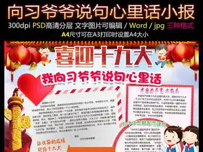 喜迎十九大小报红领巾中国梦手抄报小报素材图片psd模板下载76.85mb其他大全其他