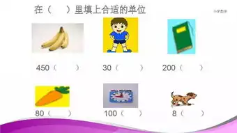 二年级下册人教版8.1克与千克的认识讲解