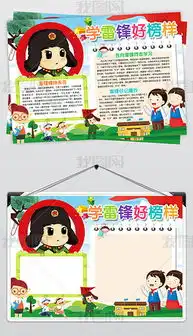 雷锋好榜样小报争做好少年手抄报文明礼仪电子小报图片模板下载