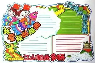 听说你正为娃的国庆手抄报头疼快来收到这份大礼包,方法资源都准备好了