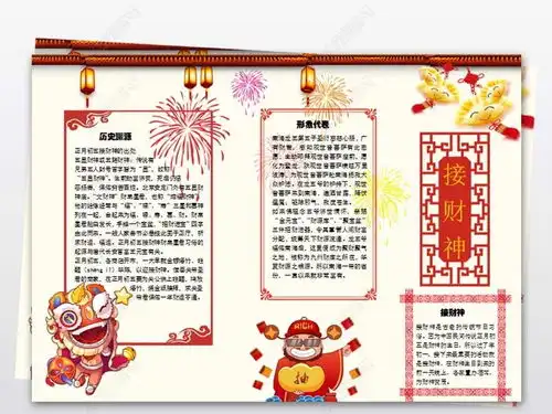 财神到word手抄报模板下载图片