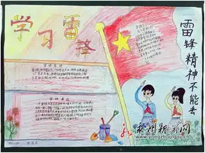 道县五小小小手抄报点亮雷锋精神