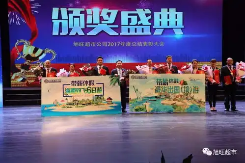 直播案例隆重召开2017年度总结表彰大会暨2018年会