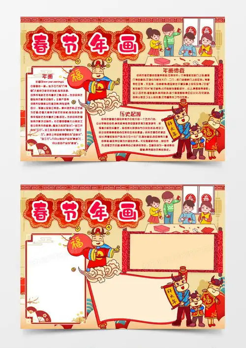 新年春节年画小报手抄报模版word模板下载春节