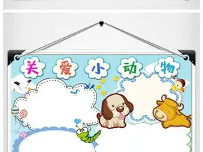 爱护小动物小报保护野生动物手抄电子小报图片素材模板下载41.35mb爱护动植物手抄报大全环保手抄报