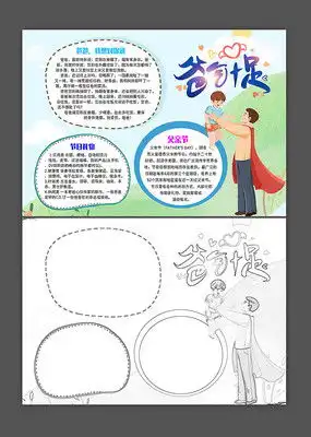 父亲节图片