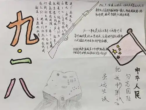 博爱一中勿忘国耻强我中华