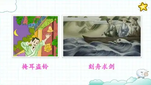 统编版语文二年级上册课文4语文园地五第三课时
