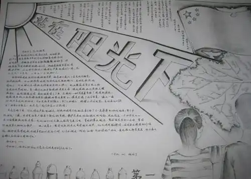 军训手抄报站在阳光下