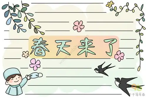 春天来了手抄报内容
