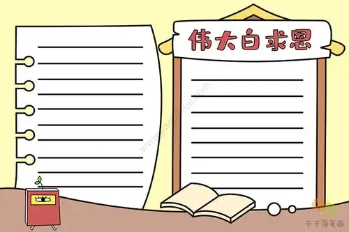 伟大白求恩手抄报学生