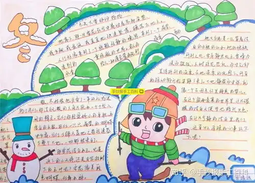 冬季万能手抄报
