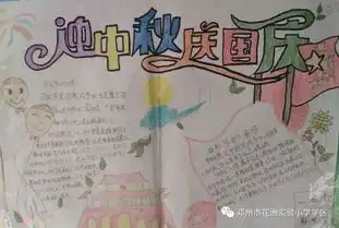情浓中秋,画艺诗情邓州市花洲实验小学西校区喜迎中秋手抄报作品展