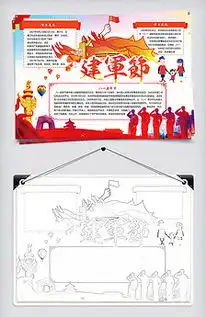 八一建军节word电子小报模板图片素材其他格式下载建军节手抄报大全节日手抄报