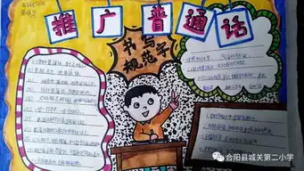 推广普通话传承文明语
