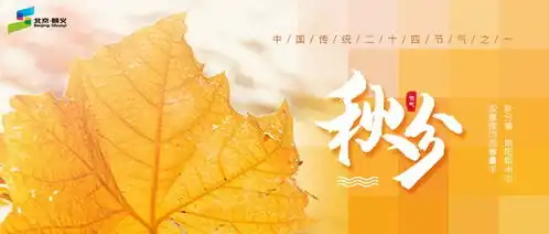 顺顺说气象秋分昼夜均长寒暑平分