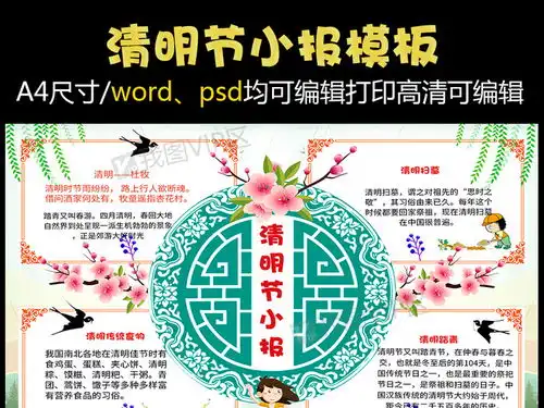清明时节小报踏青祭祀手抄报电子小报模板图片素材psd分层格式下载清明节手抄报大全