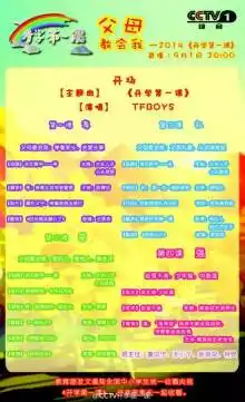 开学第一课2014都有哪些节目