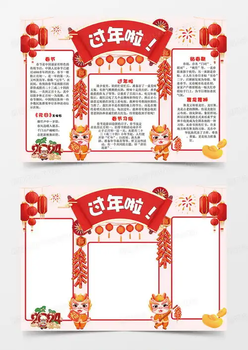 2023过年啦手抄报虎年新年春节小学生电子小报模板设计图片下载psd格式素材熊猫办公