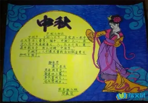 中秋节手抄报六年级