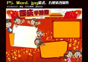 红色主题国庆手抄报图多字少图片模板worddoc设计图下载国庆节手抄报大全编号17027828