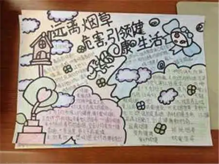 世界无烟日手抄报5.31世界无烟日