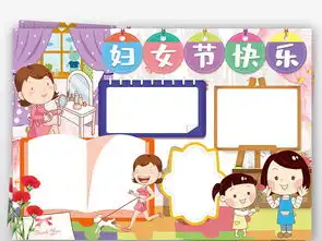 三八妇女节小报感恩孝敬母亲教师节手抄小报素材图片psd模板下载132.28mb母亲节妇女节手抄报大全节日手抄报