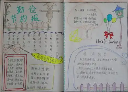 勤俭节约手抄报君子先择而后交