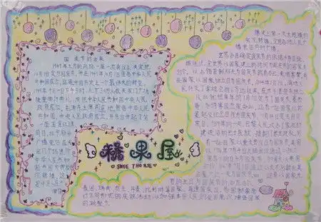 国庆节手抄报国庆节见闻一