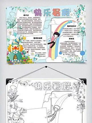 图片免费下载小学生暑假生活手抄报素材小学生暑假生活手抄报模板千图网