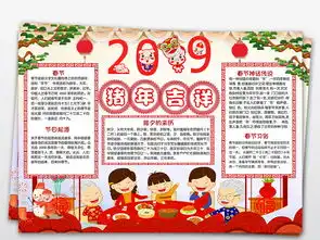 欢乐春节小报新年快乐手抄报猪年电子小报图片素材worddoc模板下载139.22mb元旦手抄报大全节日手抄报