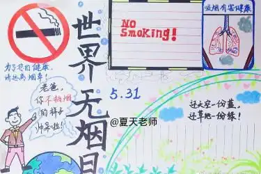 2019无烟日手抄报图片大全,世界无烟日手抄报内容,无烟日手抄报资料
