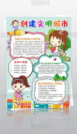 创文明城市电子小报专题模板创文明城市电子小报图片素材下载我图网
