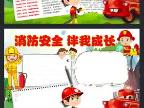 小学生校园安全手抄报消防知识宣传小报模板图片素材psd下载31.32mb消防安全手抄报大全安全健康手抄报