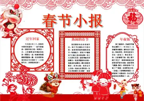 2022元旦手抄报模板素材好词好句好段,孩子一定用得上