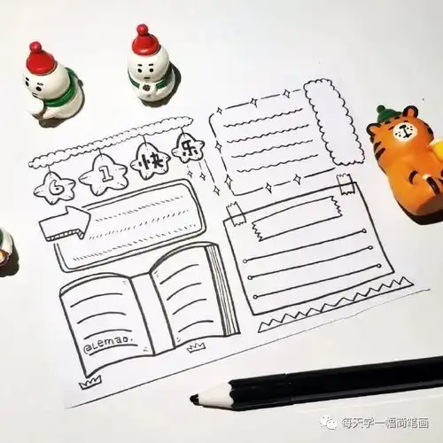 每天学一幅简笔画六一儿童节手帐手抄报