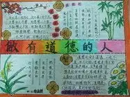 小学生做我的中国梦,关于做一个有道德的人手抄报怎样做