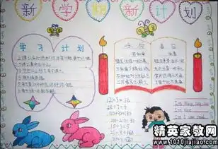 初三下学期学习计划