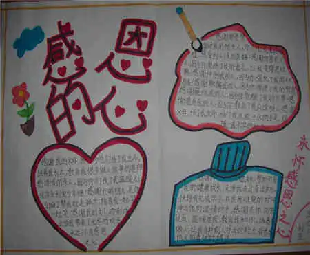 小学生手抄报永远爱你