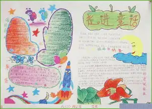 六一儿童节手抄报情寄六一