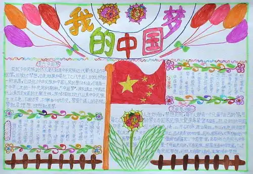 我的中国梦20字