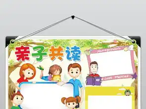 读书亲子阅读小报手抄报模板下载图片素材worddoc8.28mb亲子共读手抄报大全读书手抄报