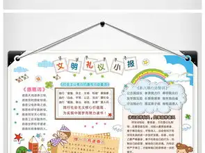 中小学生文明礼仪小报宣传校报班级建设模板图片素材psd下载28.28mb其他大全其他