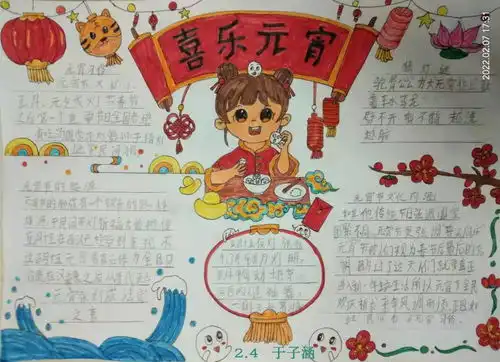 幸福教育多彩假期新城子街第一小学举办我们的节日元宵手抄报作品展评