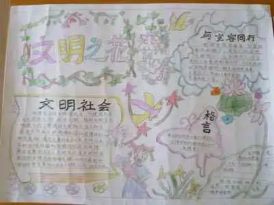 文明礼仪手抄报文明的阶梯