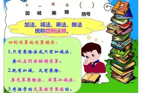 四则混合运算的顺口溜好记得紧急
